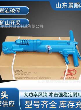 建筑拆除用风镐矿山开采建筑拆除大功率气镐B87C混凝土破碎镐
