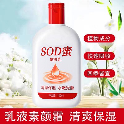SOD蜜补水保湿滋润面霜乳液清爽不粘腻身体乳液脸霜100g男女通用