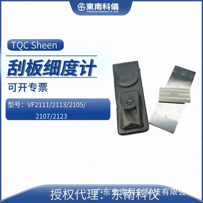 IP工业物理TQC Sheen刮板细度计单槽双槽单宽槽VF2111/2105/2123