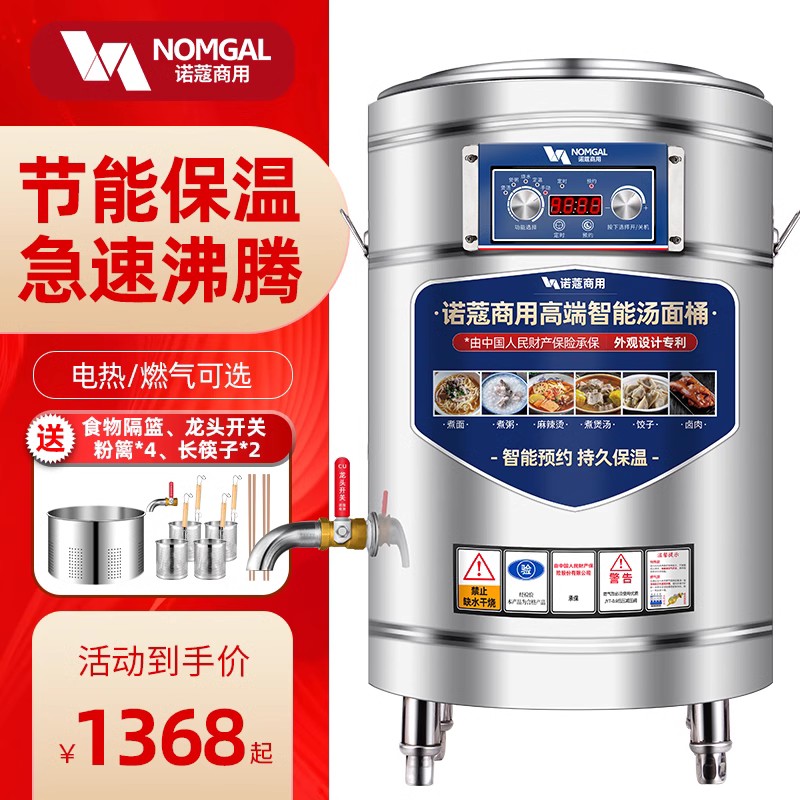 諾蔻煮面爐商用電熱大容量煮面桶湯面爐多功能煮面鍋高湯熬湯煮湯
