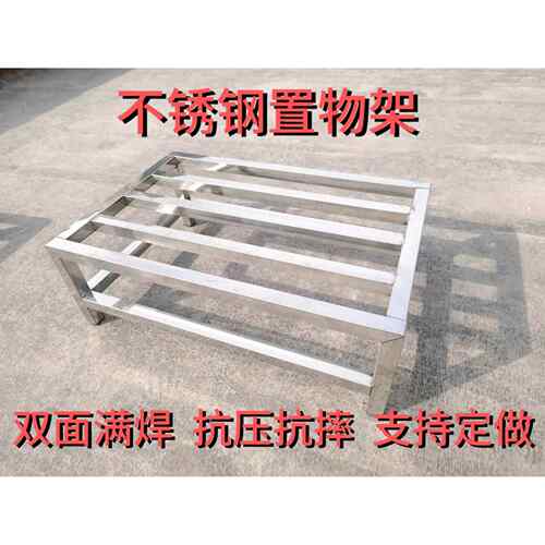 可定做不锈钢防潮置物架承重货架支撑架底座托架落地垫高底架支架