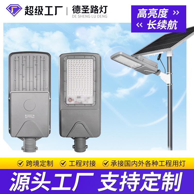 LED太阳能分体路灯市政工程农村道路照明灯户外小区庭院高杆路灯
