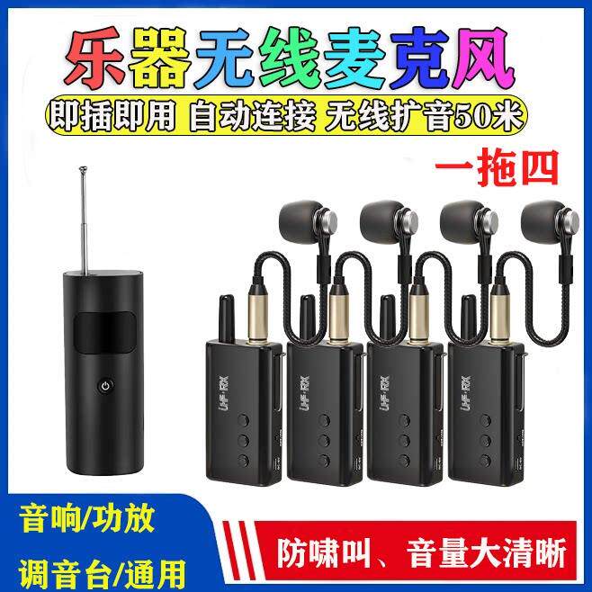 一拖四古筝钢琴中阮吉他提琴琵琶扬琴无线拾音器麦克风扩音器话筒