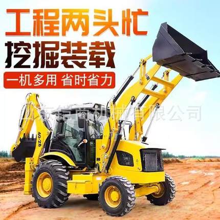 多功能轮式两头忙挖掘装载机四驱铲车农用工程前挖后铲两用一体机