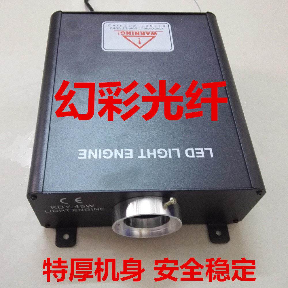 LED45W光纤机星空顶光源器光纤灯光源导光光纤光源产生器流星机