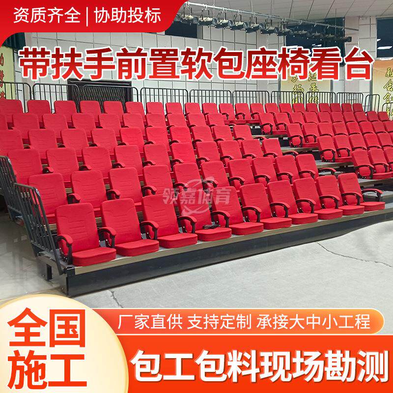 运动体育场剧场带扶手前置软包联排座椅观众席阶梯电动伸缩看台