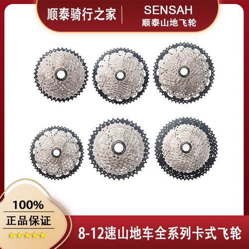 顺泰SENSAH登山自行车8/9/10/11/12S卡式40/42/46/50/52T爬坡齿轮