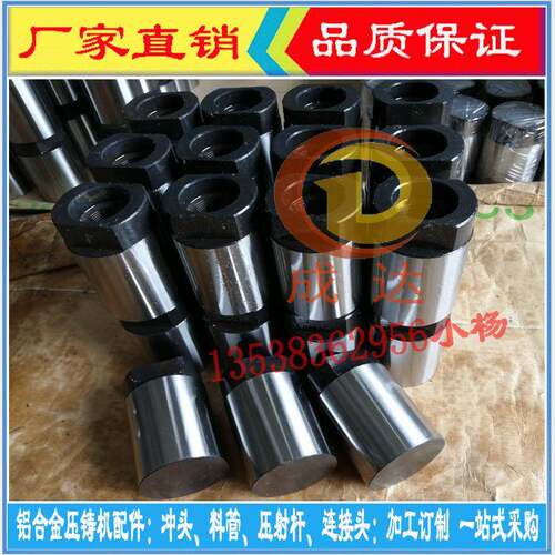 压铸模具冲头H13冲头15000-20000模次压铸机柱塞头压射头