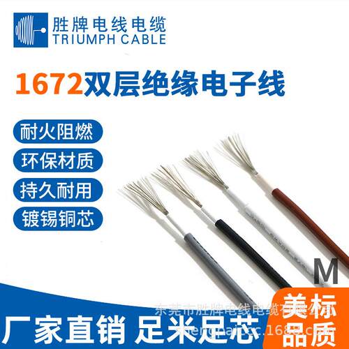 常规线试验电压UL1672-16AWG正标线300V 105℃ -30℃线