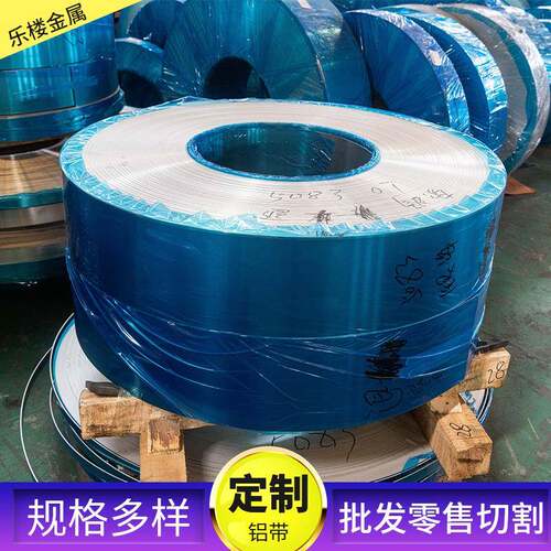 厂家供应5083精密防锈铝带免费分条O态冲压用A5083合金铝带