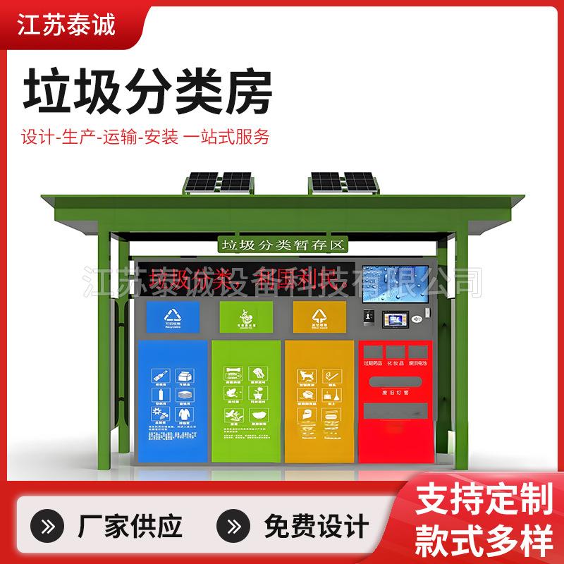 厂家供应环保分类回收垃圾房社区街道四六分类智能垃圾分类房