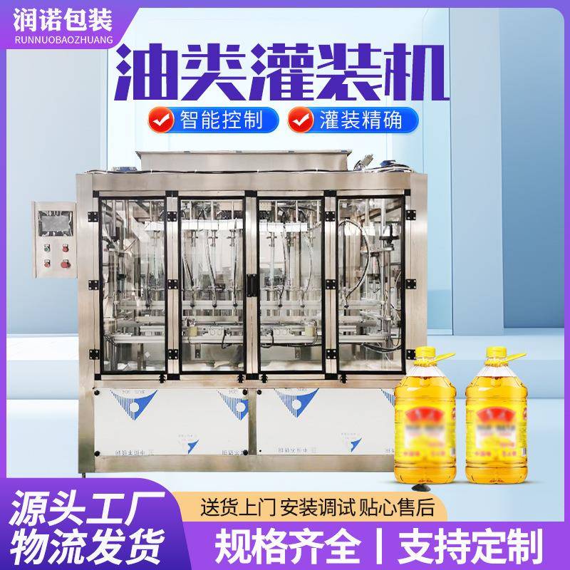 全自动食用油灌装机磁力泵胶水蜂蜜灌装设备定量精油润滑油分装机