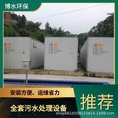 哈密工业废水处理TEL400-780-9770博水环保污废水