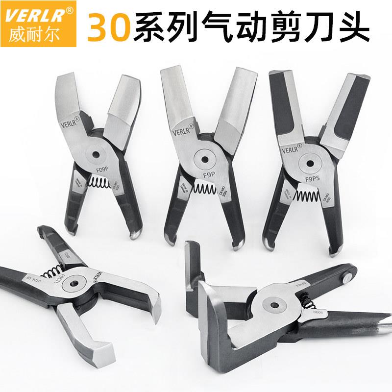 VERLR气动剪刀头 30系列大刀头加长左右90度气剪头FD9P F9AML F9P