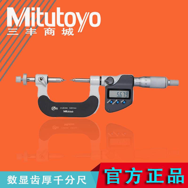 三丰齿轮测量数显外径千分尺机械分厘卡324/124系列