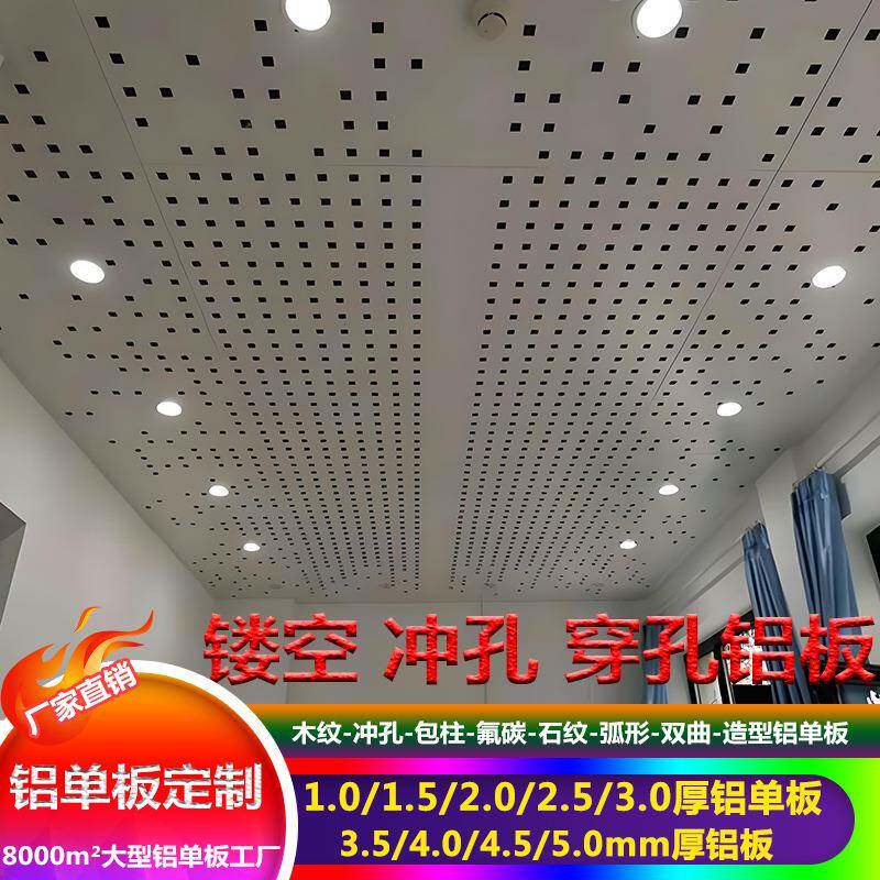 打孔铝板吊顶室内天花板洞洞穿孔微孔铝板木纹冲孔铝单板吊顶厂家