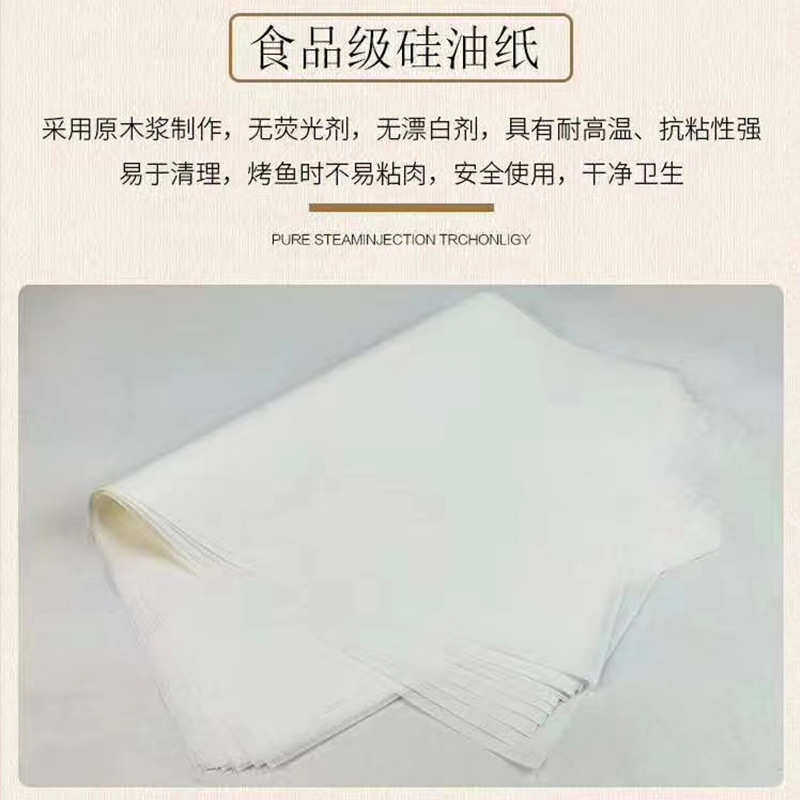 厂家直供长方形烘焙吸油纸 加厚不沾油包鱼烧烤纸烘焙商用硅油纸