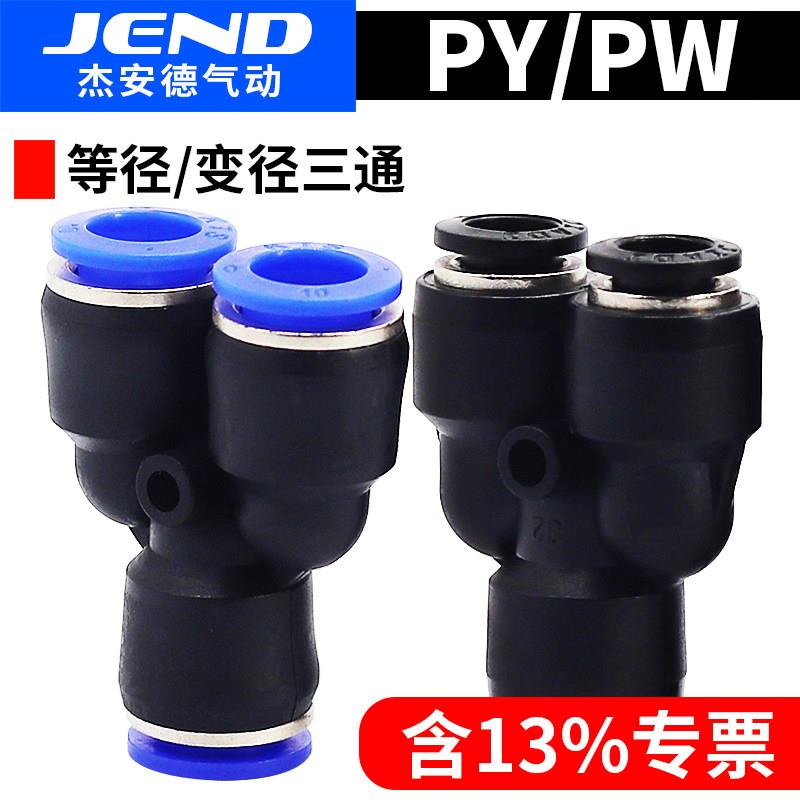 气缸Y型接头PY6气动10三通接头16气管12变径接头PW8-4快速接头图片