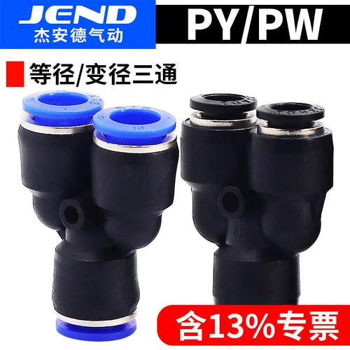 气缸Y型接头PY6气动10三通接头16气管12变径接头PW8-4快速接头