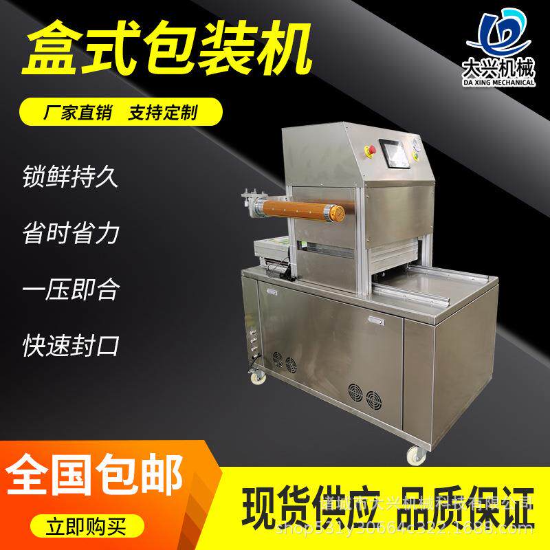 鸭货卤味气调包装机牛排酱牛肉封口设备水饺生鲜蔬菜抽空封口机