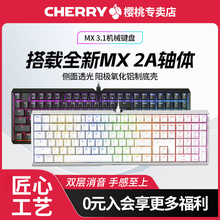 CHERRY樱桃MX3.1机械键盘RGB彩光MX2A轴办公电竞游戏女生