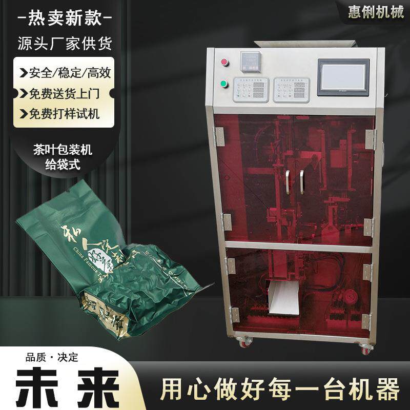 广州预制袋茶叶包装机 茶叶成品袋包装机 铁观音大红袍包装机