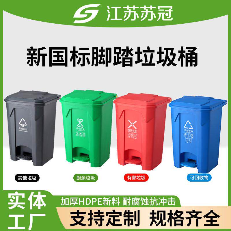 果皮箱厨余塑料脚踏垃圾桶分类垃圾桶加厚大号商用室内厨房脚踩
