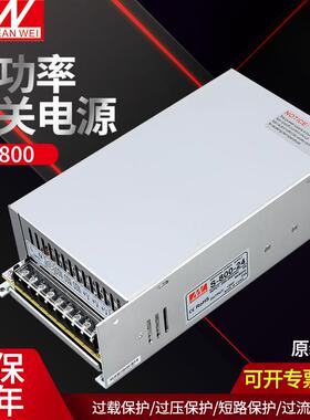 铭伟开关电源S-800W/720W24V33A30A12V220V转48V直流大功率明伟