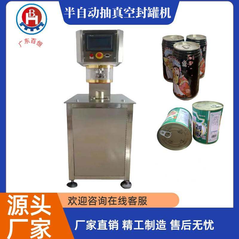 罐头真空封罐机鸡汤罐头抽真空封罐机马口铁易拉罐真空封口机