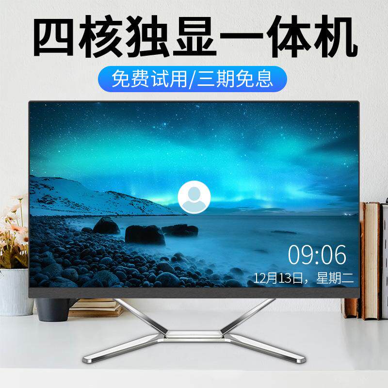 一体机电脑笔记本19-27寸办公家用台式可支持壁挂触摸屏触控一体