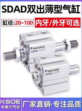 小型气动双出双头薄型气缸SDAD20/25/32/40/50/63/80/100-10X30SB