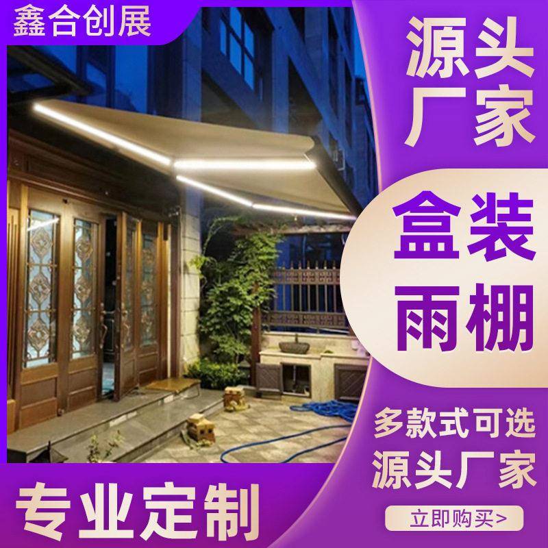 源头铝合金带灯遥控全盒智能电动伸缩式折叠遮阳棚咖啡店商铺雨棚