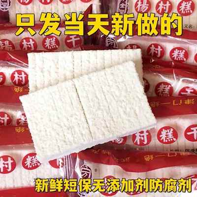天津特产武清杨村糕干松软米糕短保5天糕点