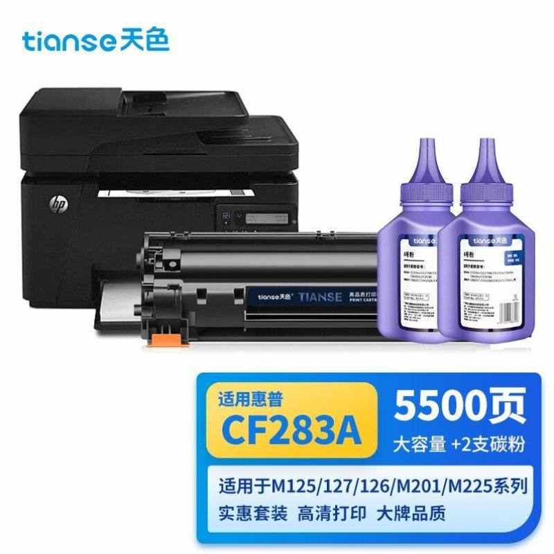 天色CF283A硒鼓83A适用M125M125nwM125rnwM127fnM127fwM127fp
