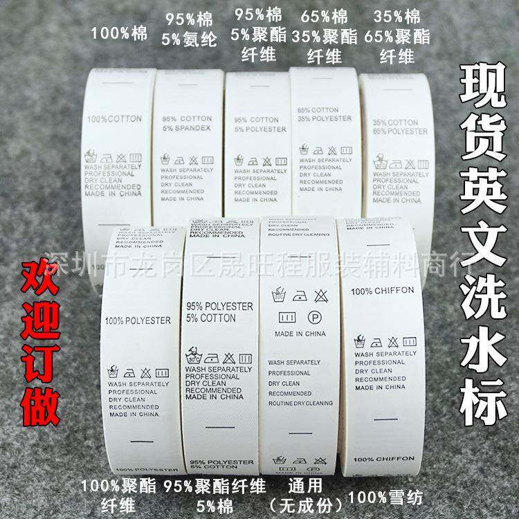 通用英文洗水唛洗水标成分唛成份标洗涤标签印唛洗唛布标领标码标