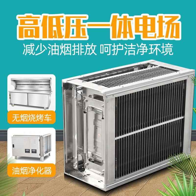 不锈钢电场 油烟净化器专用烧烤车内芯电场 组合式高低压电场模块