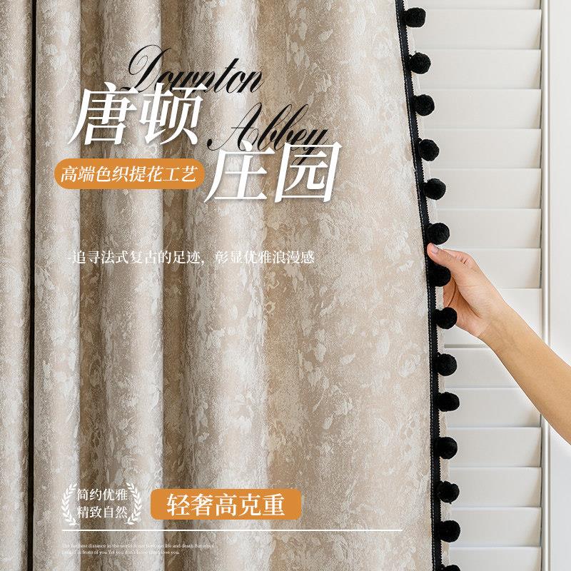 绍兴柯桥2024新款高端窗帘唐顿庄园客厅卧室法式复古高级感雪尼尔