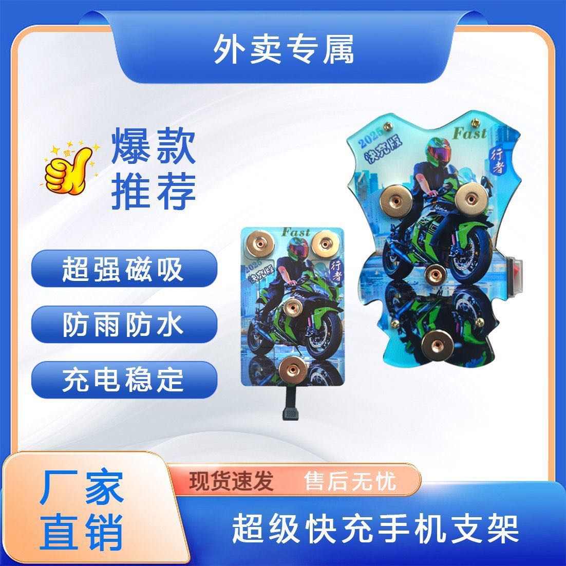 2025新款外卖骑手专用超级快充磁吸手机支架防水震电动车导航支架