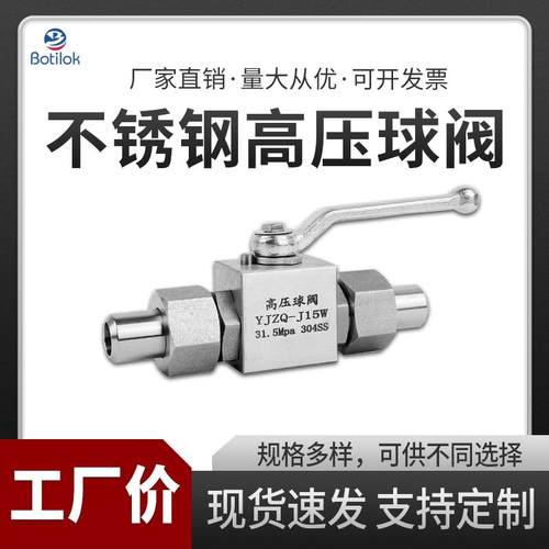 304/316不锈钢高压焊接管球阀直通焊接YJZQ-J15W对焊液压手动阀门