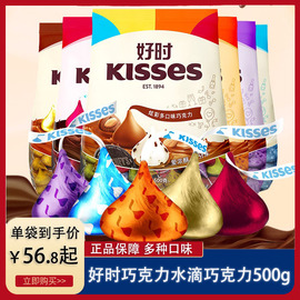 Kisses好时巧克力500g水滴牛奶巧克力糖果婚庆喜糖果仁巧克力排块