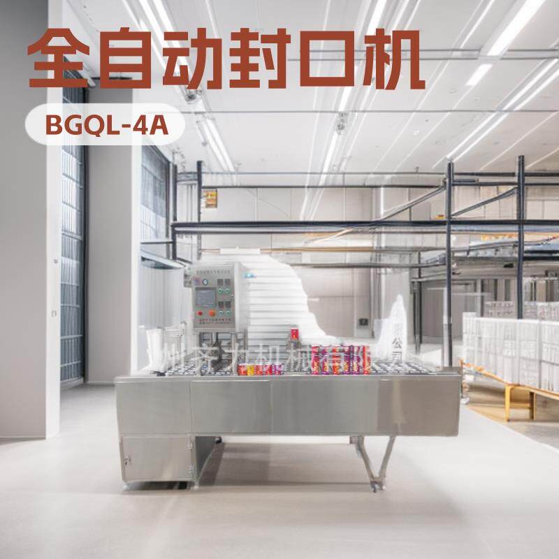盼盼杯装薯条自动封口机虾球锅巴包装设备源头厂家实力工厂