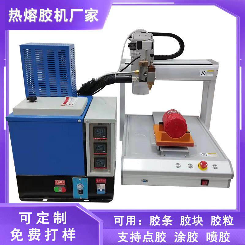 热熔胶点胶机自动大容量颗粒胶胶块包装盒礼盒纸箱全自动喷胶机器