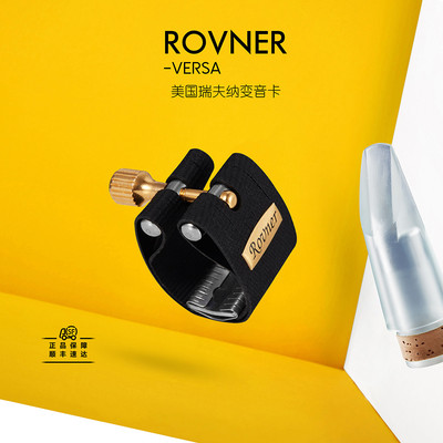 美国瑞夫纳ROVNER单簧管笛头卡子VERSA变音皮卡箍降B黑管软卡V-1R
