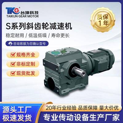 S/SA/SF/SAF 37 47 57 67 77 87 97 斜齿轮蜗轮蜗杆减速机带电机