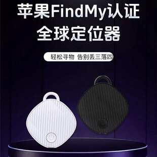 寻物贵重物品防丢器认证 全球定位查找器老人防走丢钥匙防丢器