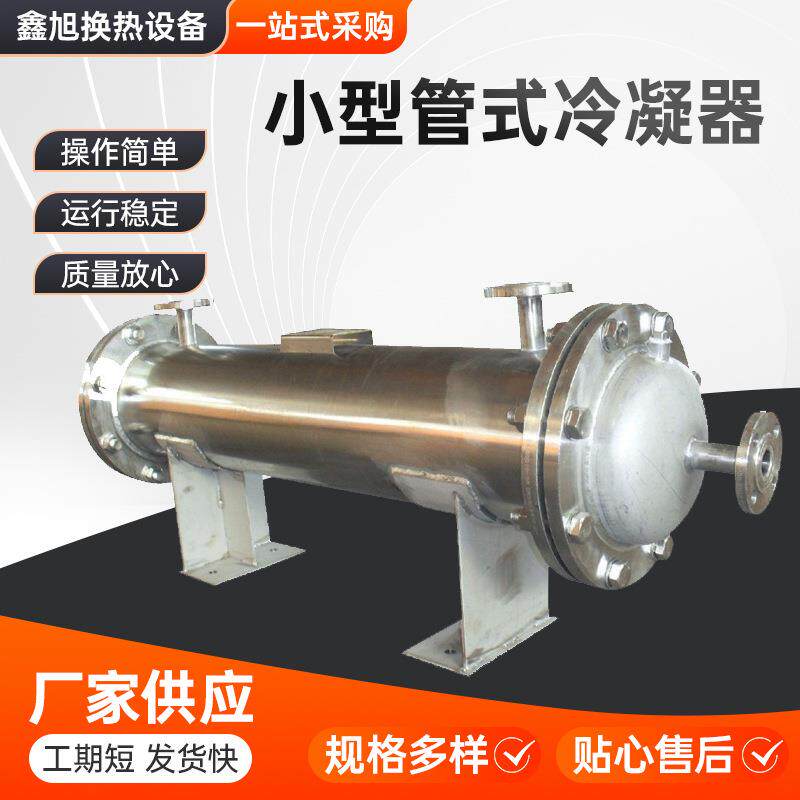 厂家生产列管式油冷却器小型管式冷凝器海水冷凝器制冷器