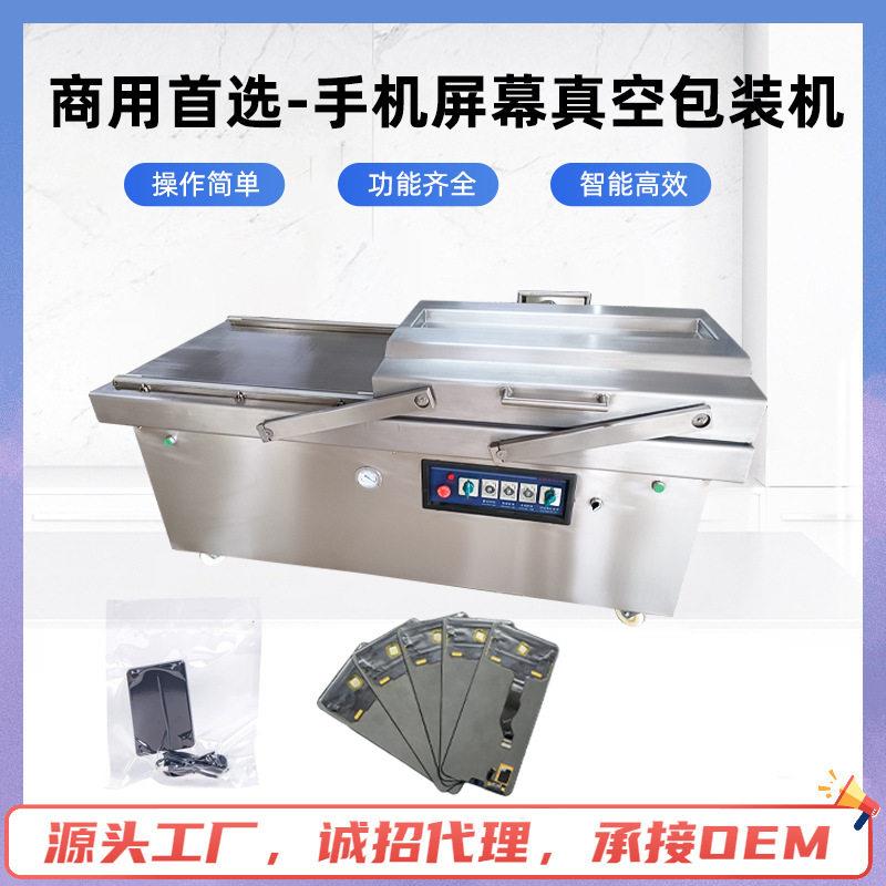景帆厂家双室手机屏幕真空包装机机械五金及配附件/耗