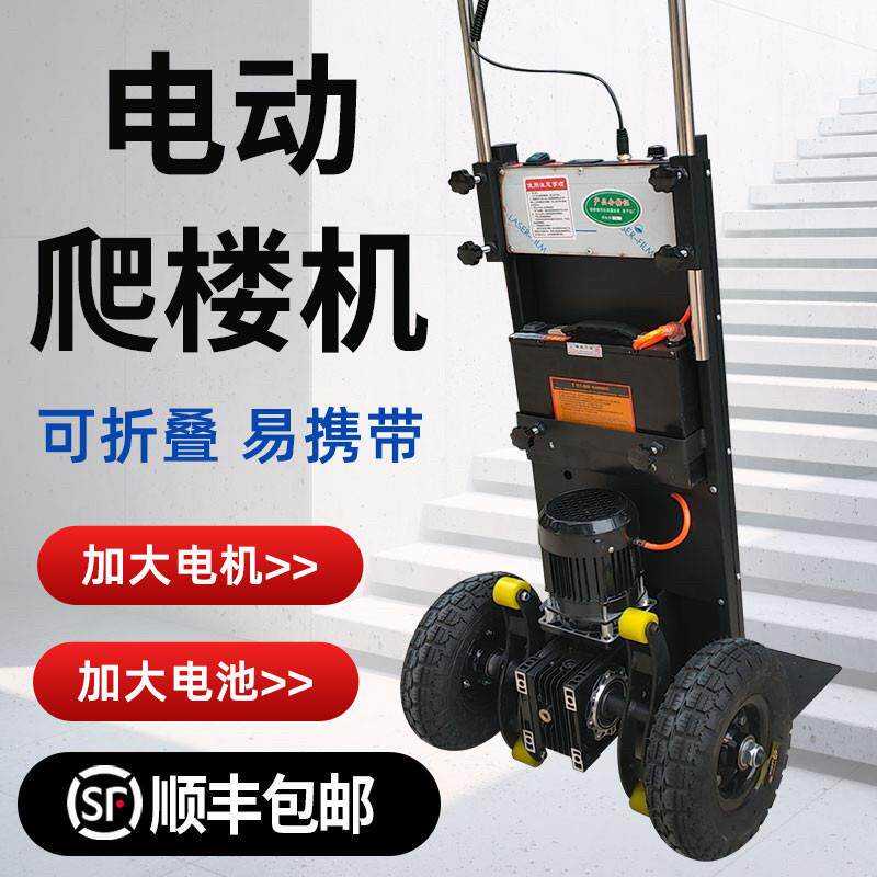电动爬楼机搬运车履带式搬货全自动上下楼梯超强载重载物爬梯车