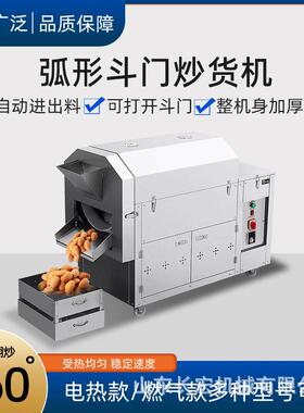 电磁滚筒全自动小型炒板栗机全自动炒货机炒瓜子花生炒栗子机器