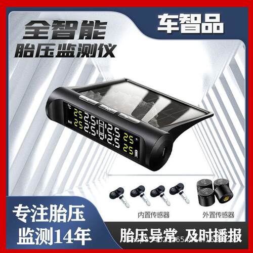 无线数显胎汽车胎压监测器太阳能监测计tpms内外置监控仪高精度